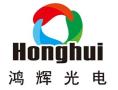 Shenzhen Honghui Photoelectric Technology Co., Ltd.