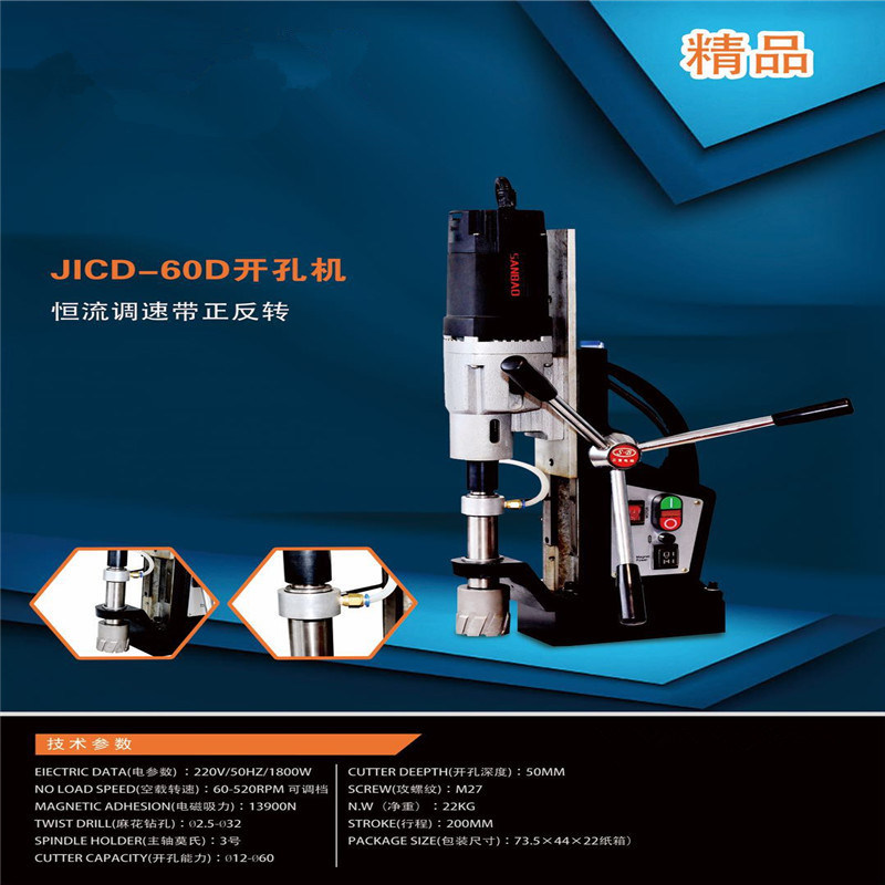 The Best Price and High Quality 50mm Portable Magnetic Drill 1500W