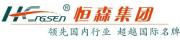 Zhejiang Hengsen Industry Group Co., Ltd.